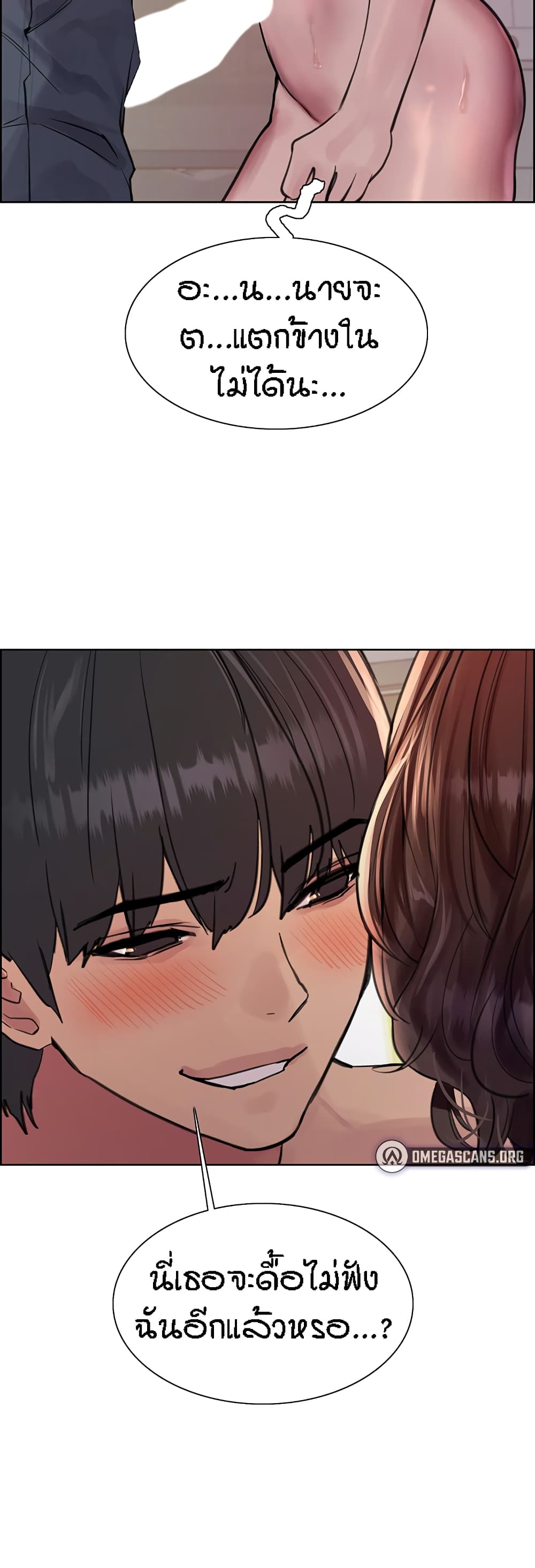 Sex-stop Watch ตอนที่ 60 ภาพ 32