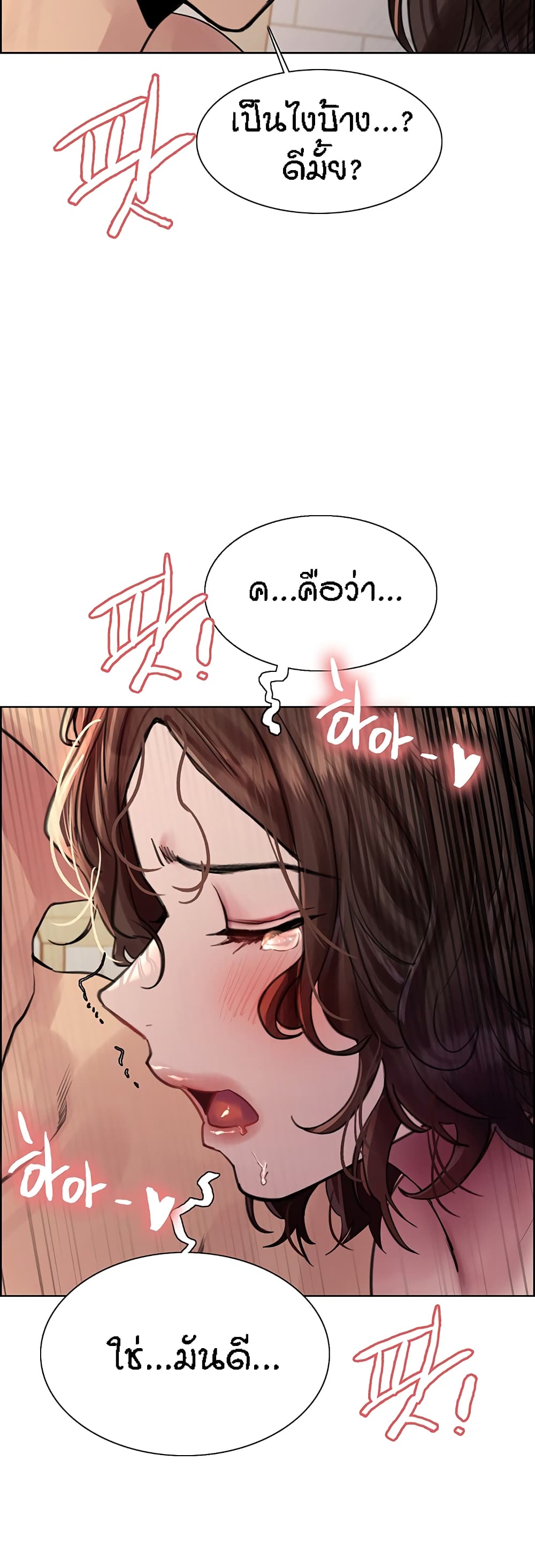 Sex-stop Watch ตอนที่ 60 ภาพ 40