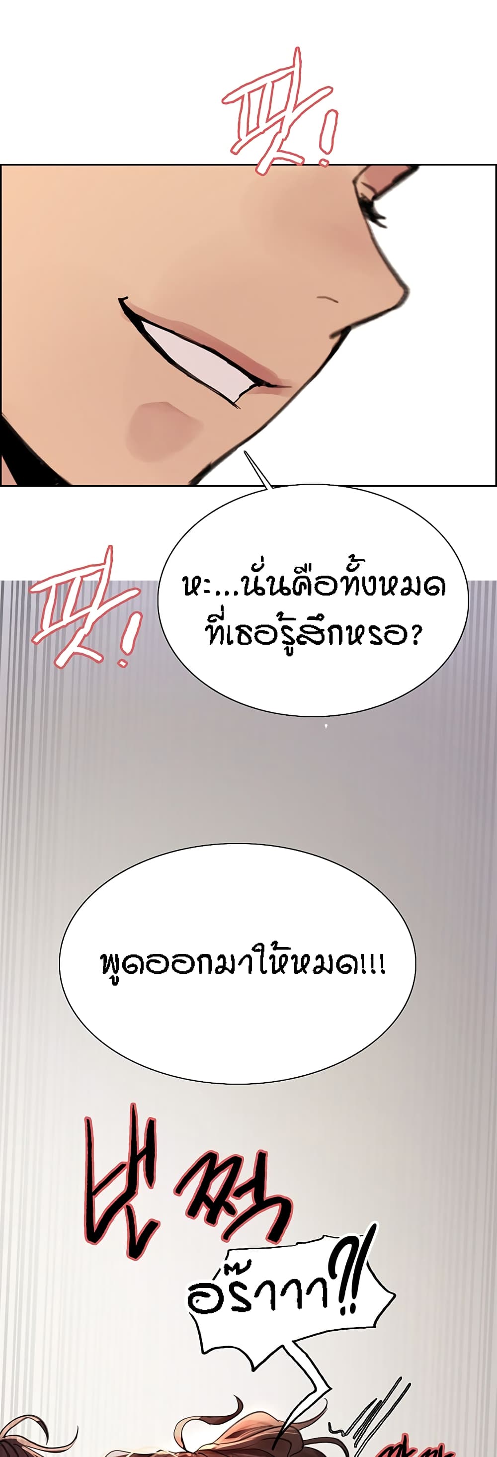 Sex-stop Watch ตอนที่ 60 ภาพ 41