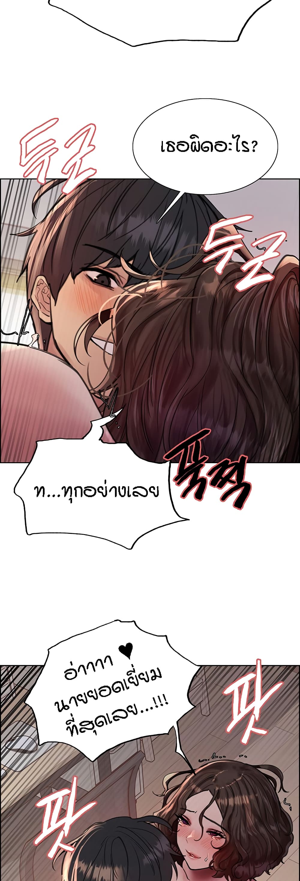 Sex-stop Watch ตอนที่ 60 ภาพ 44