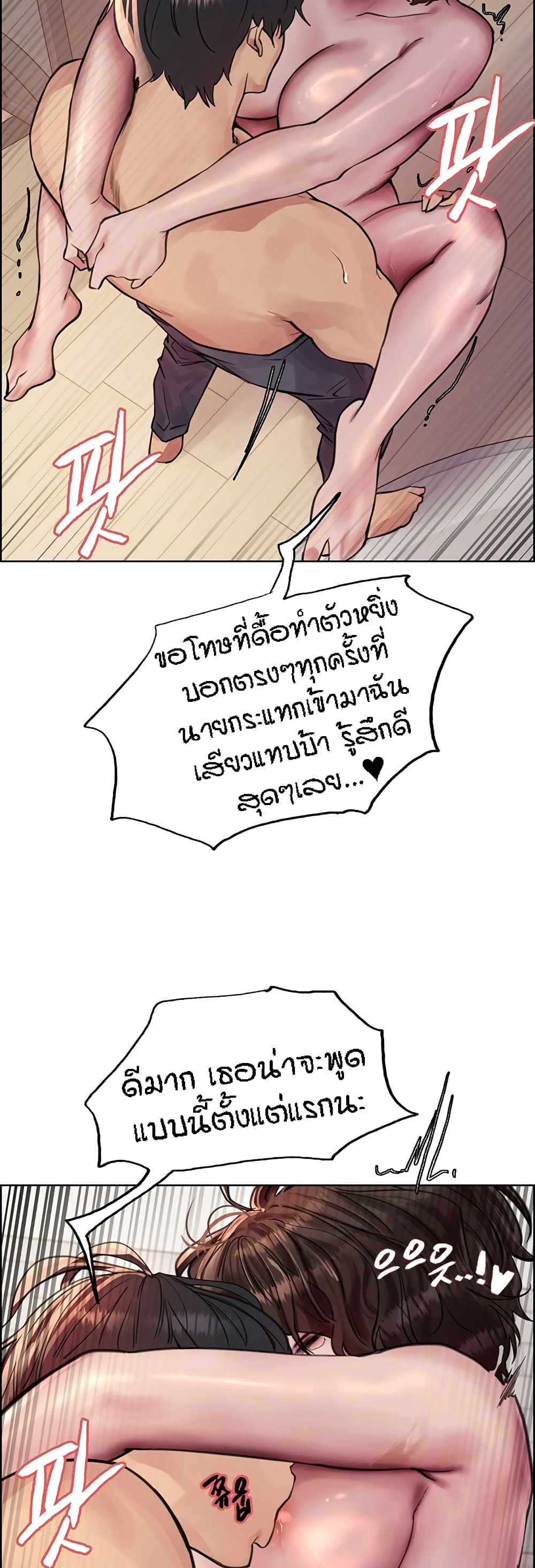 Sex-stop Watch ตอนที่ 60 ภาพ 45