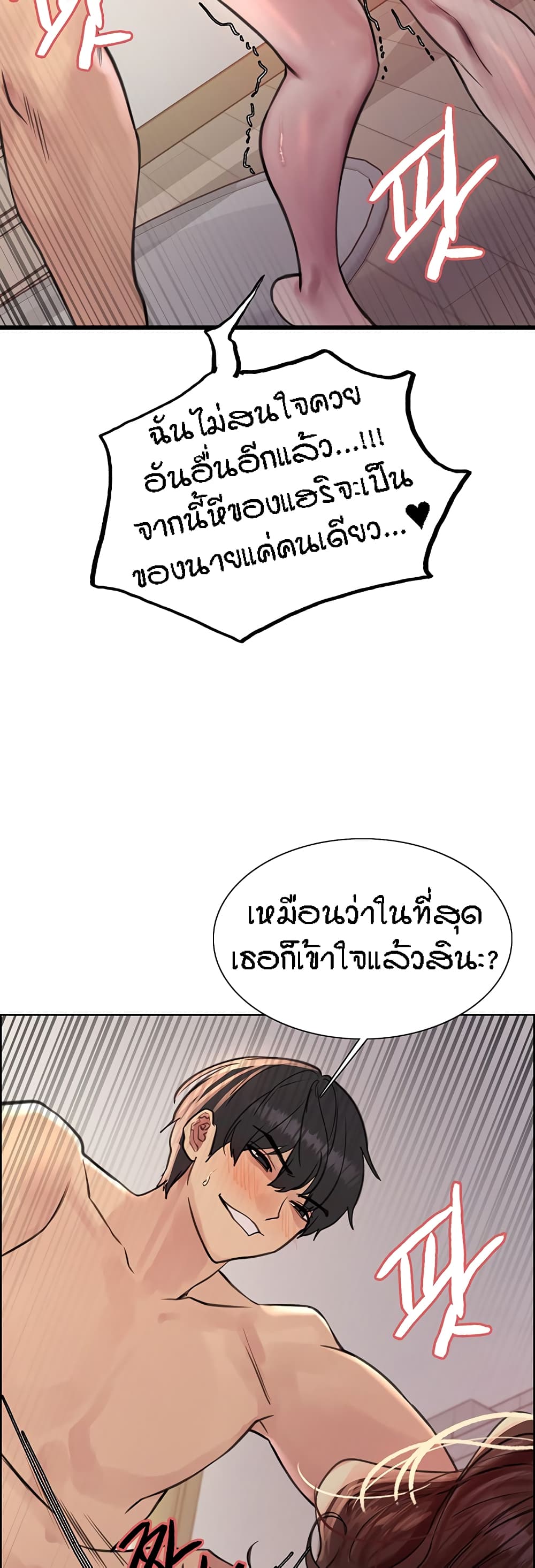 Sex-stop Watch ตอนที่ 60 ภาพ 49