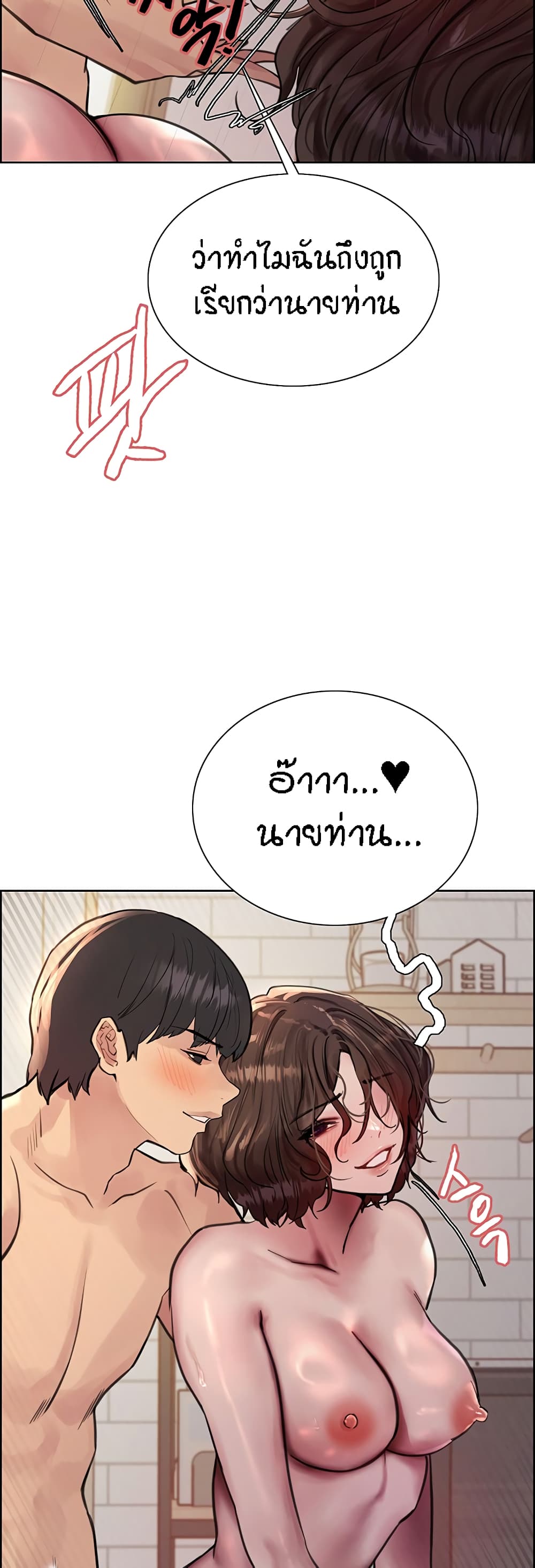 Sex-stop Watch ตอนที่ 60 ภาพ 50
