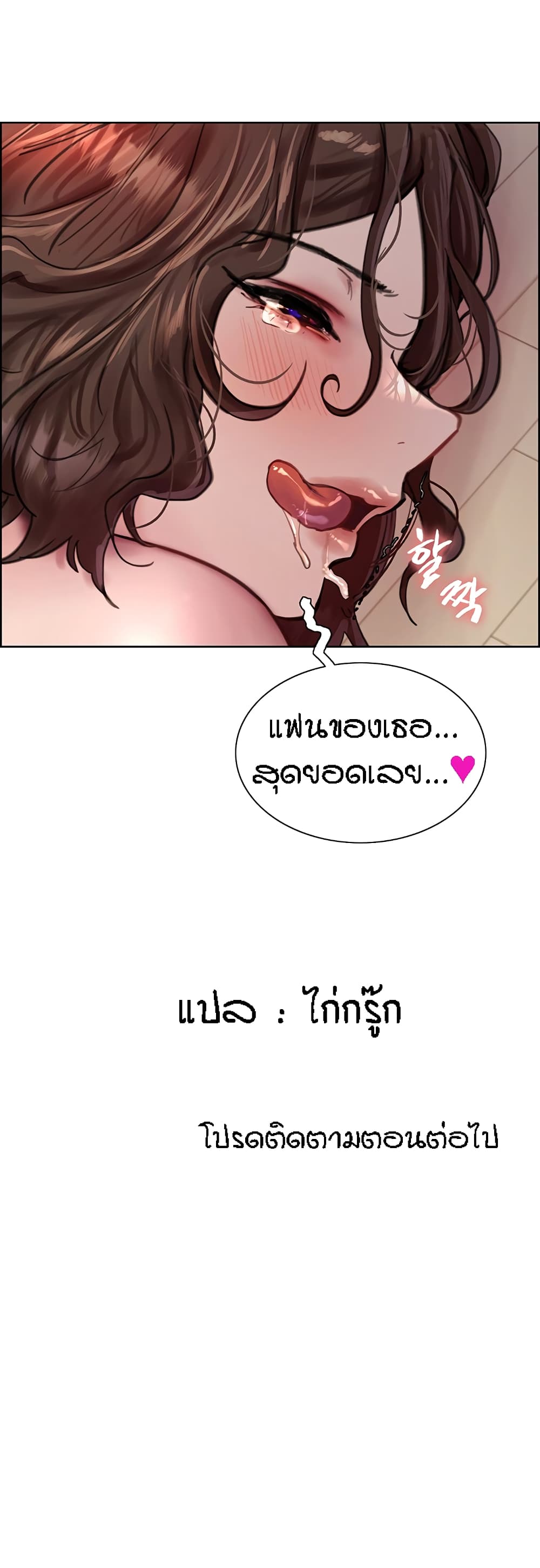 Sex-stop Watch ตอนที่ 60 ภาพ 59
