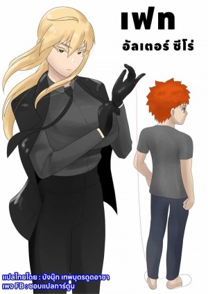 อ่านโดจิน เฟท อัลเตอร์ ซีโร่ แปลไทย