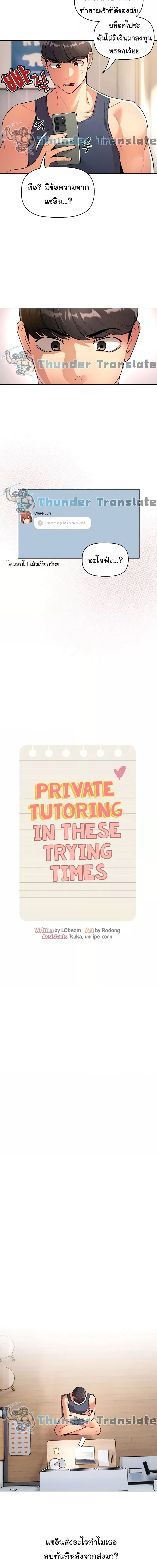 รักวุ่นๆ..ไอ้หนุ่มติวเตอร์ 79 ภาพ 2