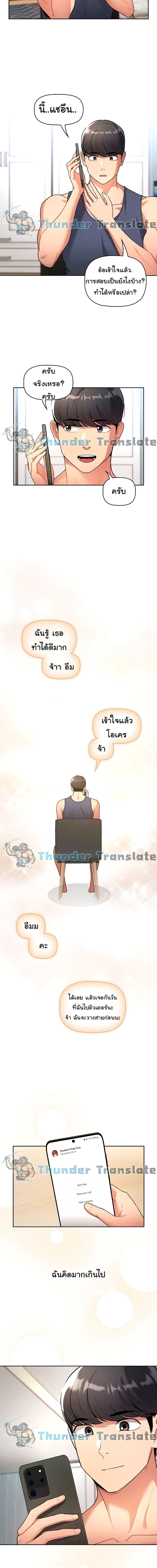 รักวุ่นๆ..ไอ้หนุ่มติวเตอร์ 79 ภาพ 4