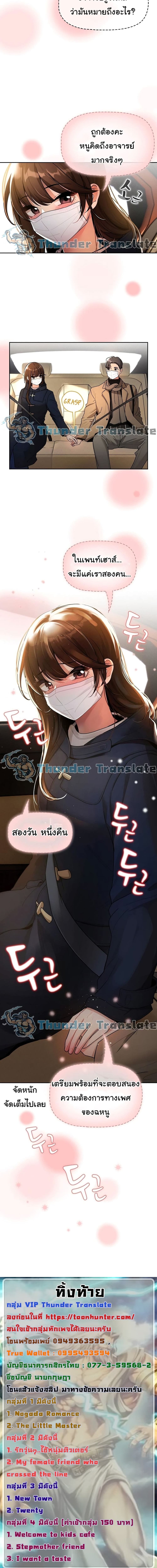 รักวุ่นๆ..ไอ้หนุ่มติวเตอร์ 79 ภาพ 13