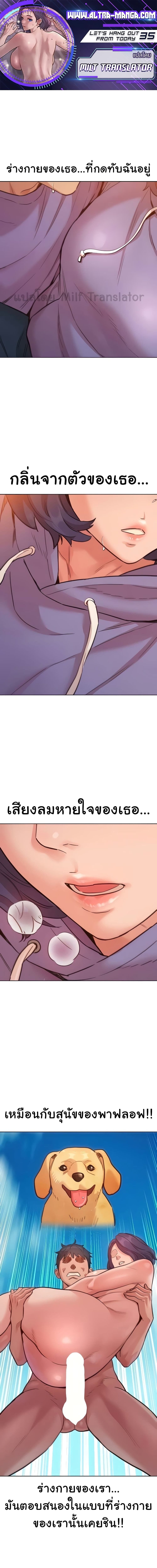 Let’s Hang Out from Today ตอนที่ 35 ภาพ 0
