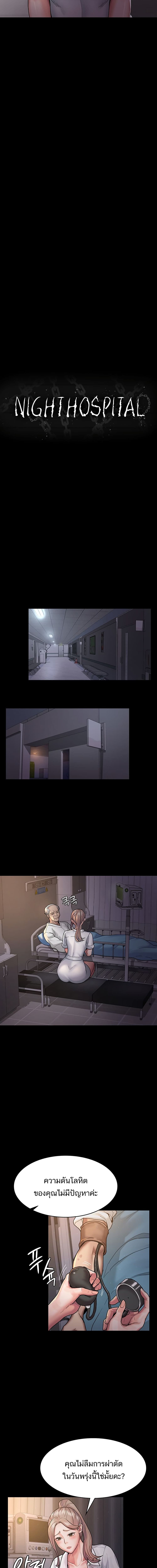 Night Hospital ตอนที่ 3 ภาพ 7