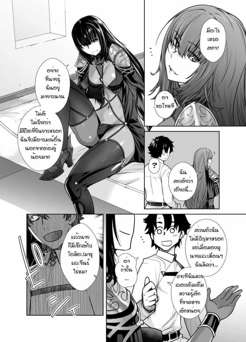 สกาธาค ภาพ 5