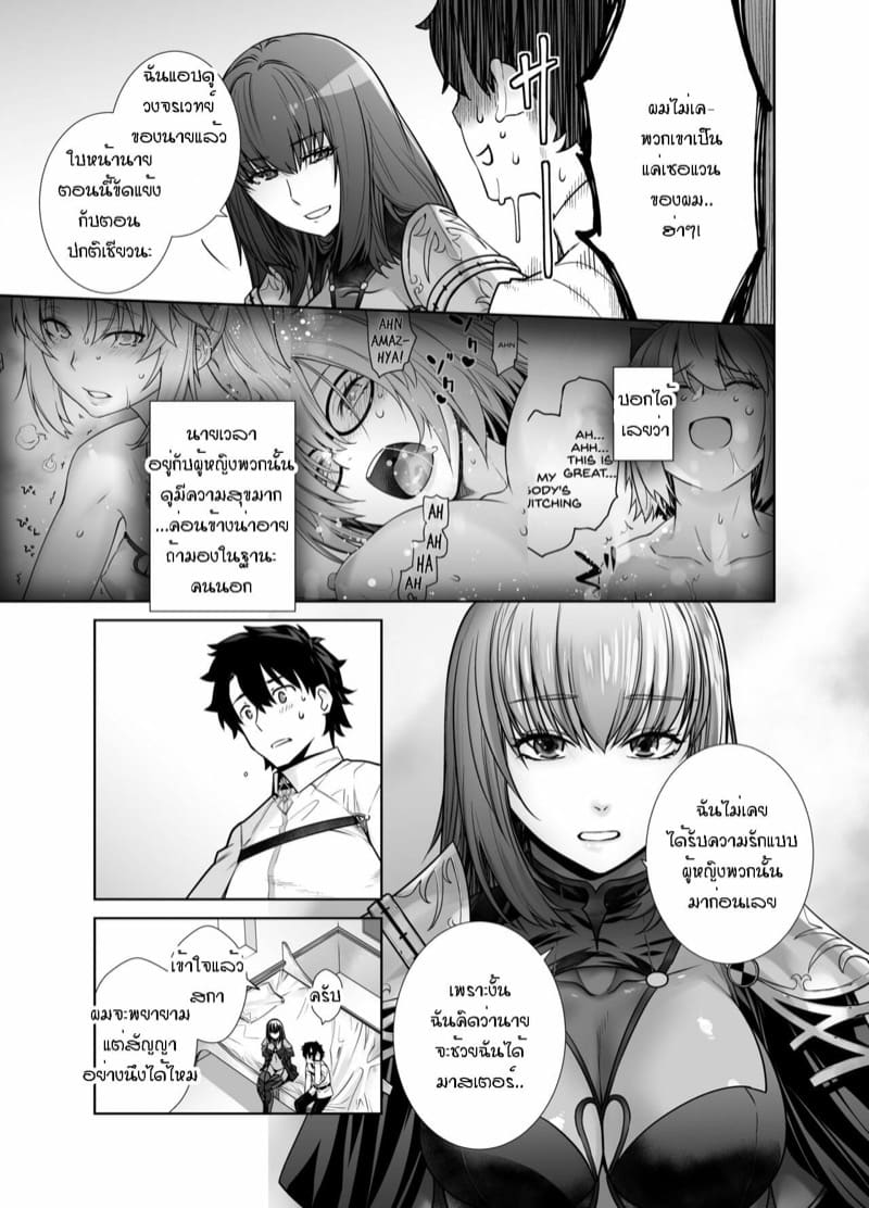 สกาธาค ภาพ 6