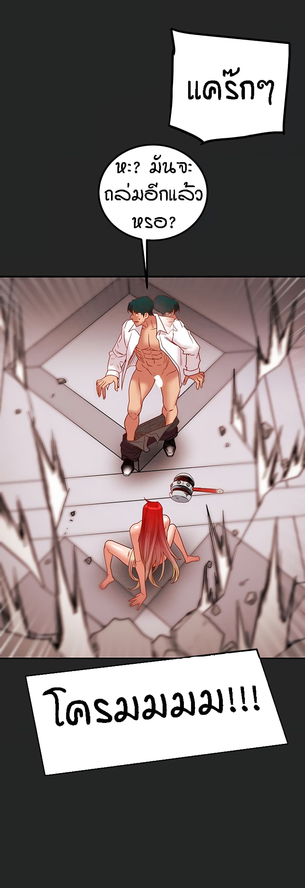 Where Did My Hammer Go ตอนที่ 49 ภาพ 9