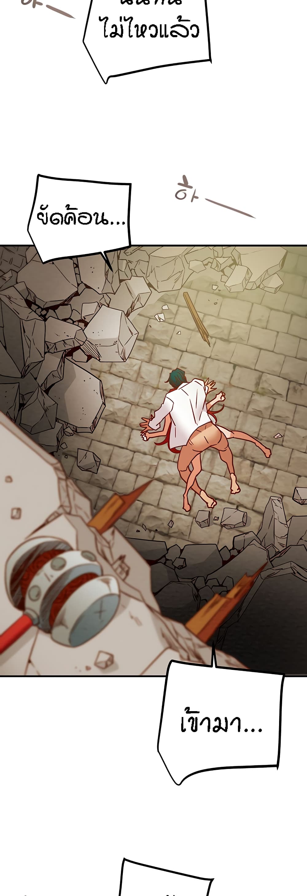 Where Did My Hammer Go ตอนที่ 49 ภาพ 16