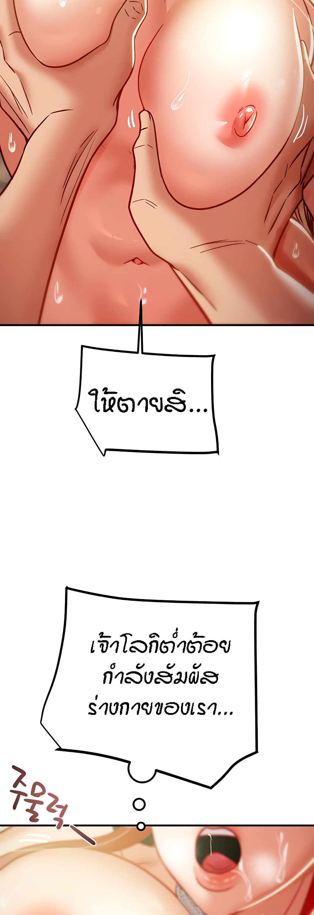 Where Did My Hammer Go ตอนที่ 49 ภาพ 36