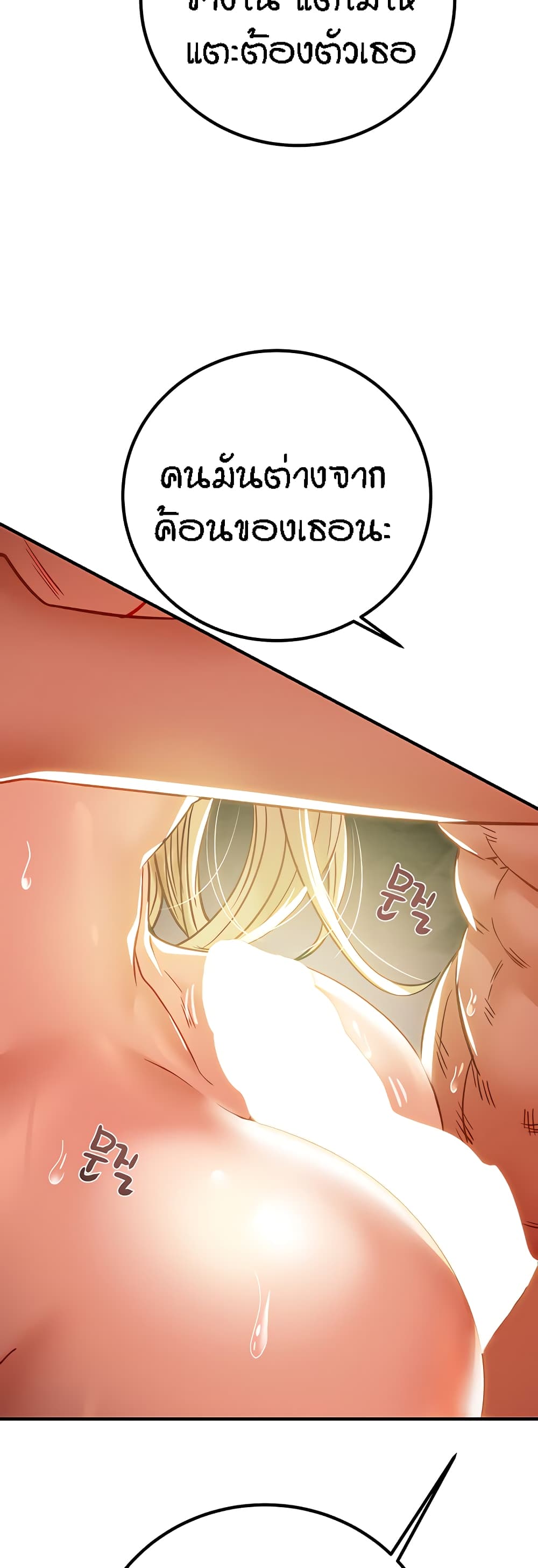 Where Did My Hammer Go ตอนที่ 49 ภาพ 48