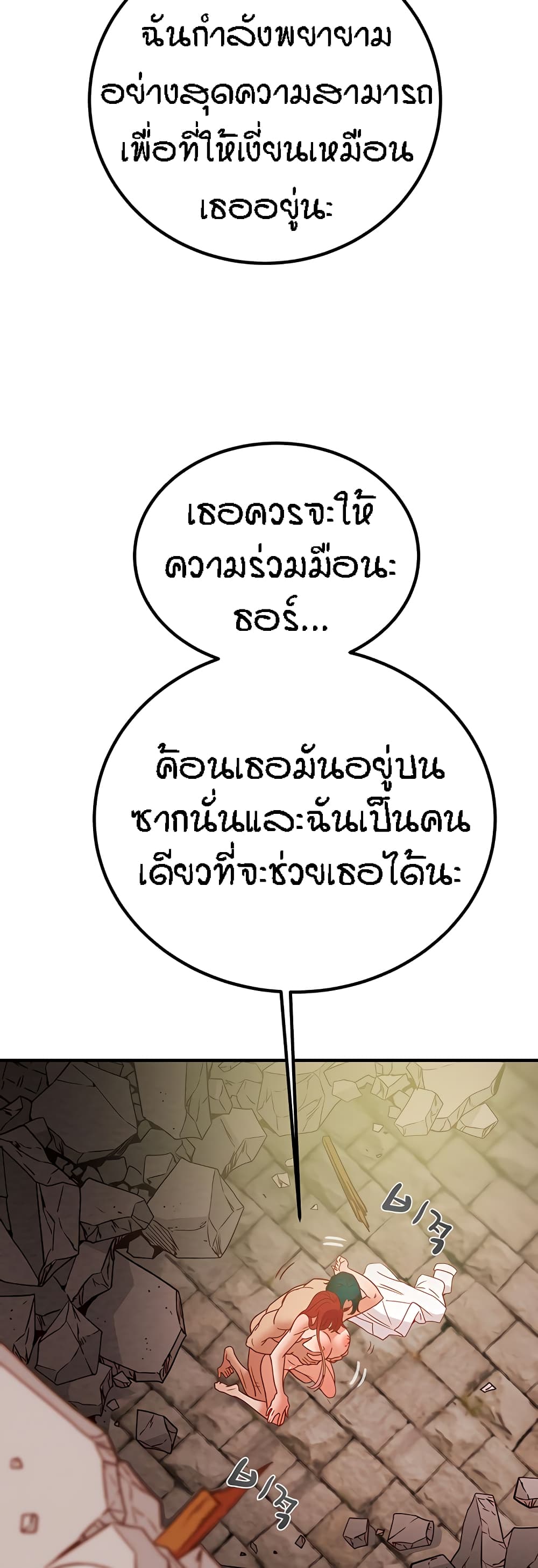 Where Did My Hammer Go ตอนที่ 49 ภาพ 49