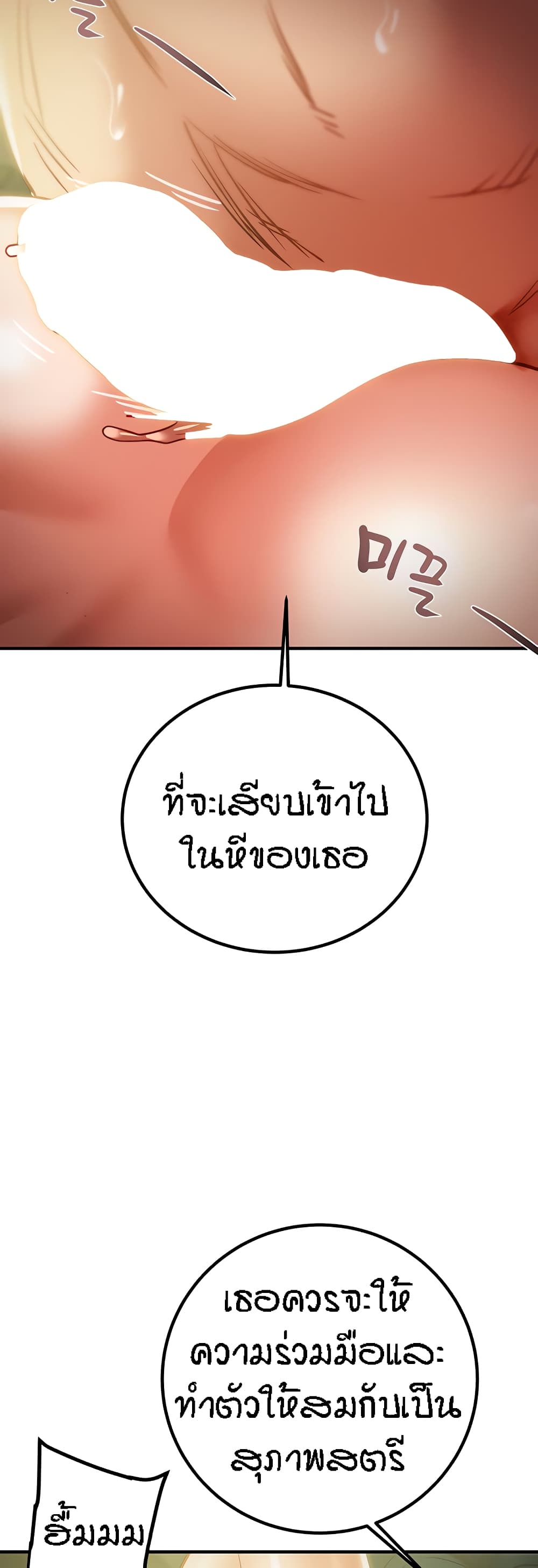 Where Did My Hammer Go ตอนที่ 49 ภาพ 52