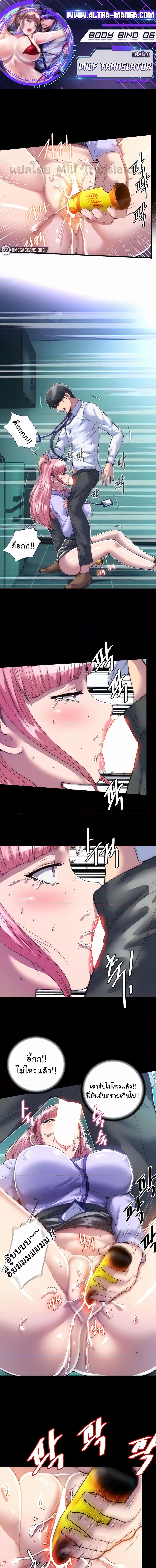 Body Bind ตอนที่ 6 ภาพ 0