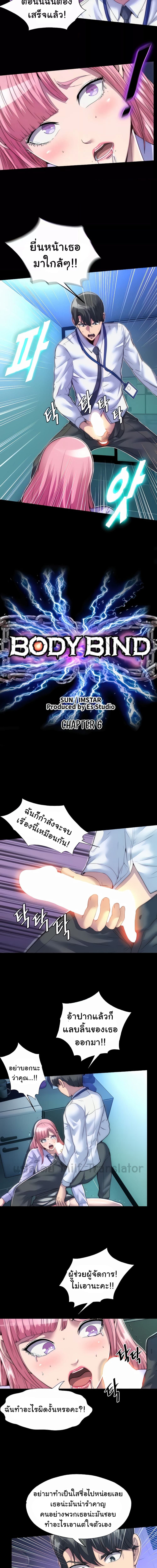 Body Bind ตอนที่ 6 ภาพ 3