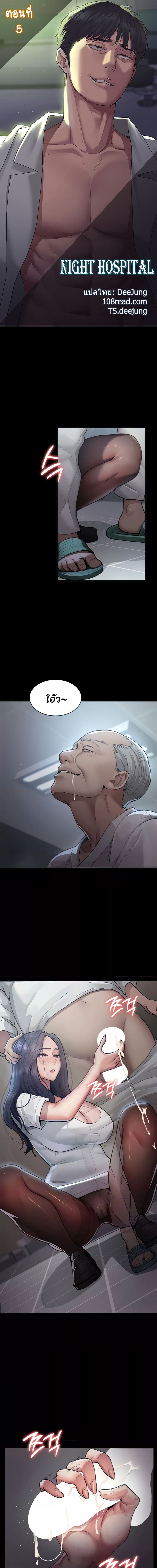 Night Hospital ตอนที่ 5 ภาพ 0
