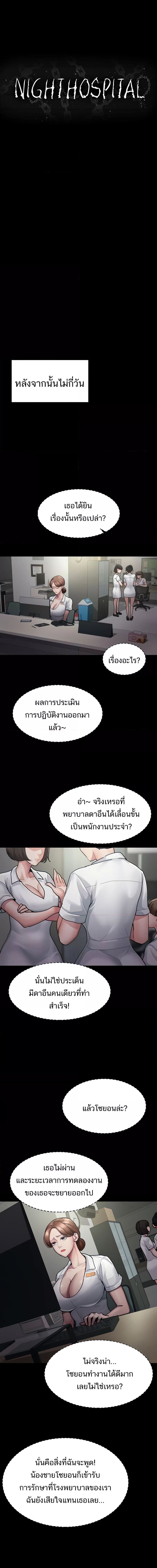 Night Hospital ตอนที่ 5 ภาพ 3