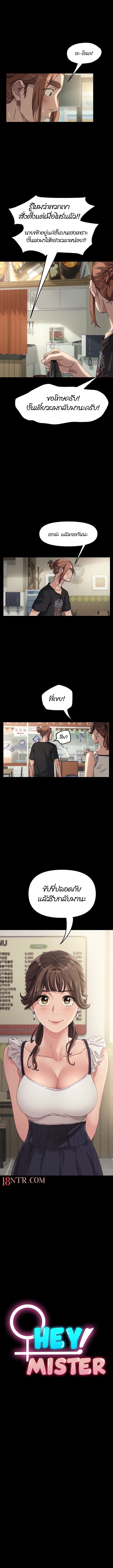 Hey Mister! ตอนที่ 1 ภาพ 3
