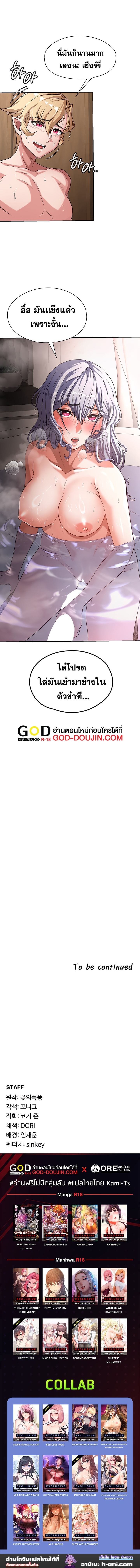 กลับมาเกิดเป็นผู้กล้าสายเงี่ยน 68 ภาพ 8