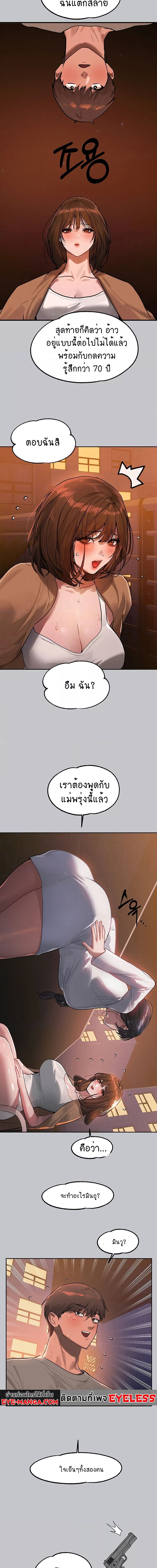 The Owner Of A Building ตอนที่ 104 ภาพ 9