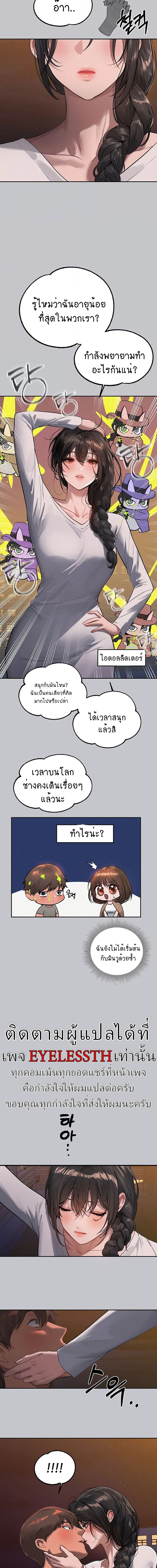 The Owner Of A Building ตอนที่ 104 ภาพ 10