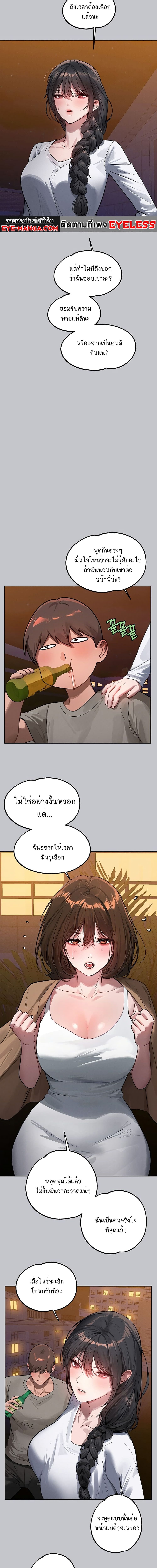 The Owner Of A Building ตอนที่ 104 ภาพ 15