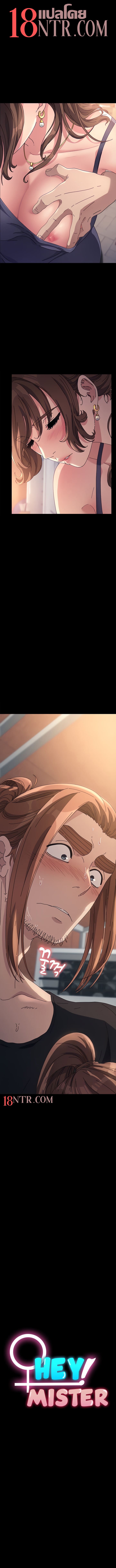 Hey Mister! ตอนที่ 3 ภาพ 0