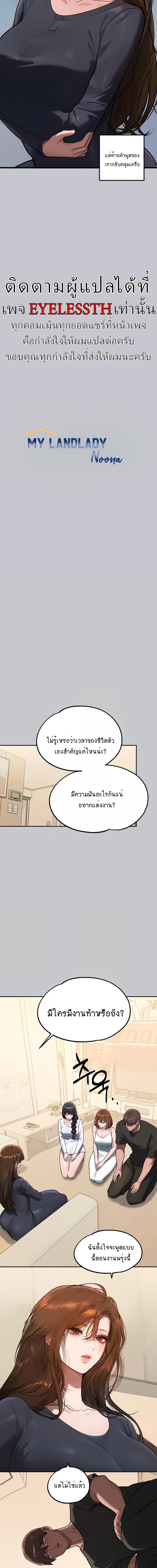 The Owner Of A Building ตอนที่ 105 ภาพ 1