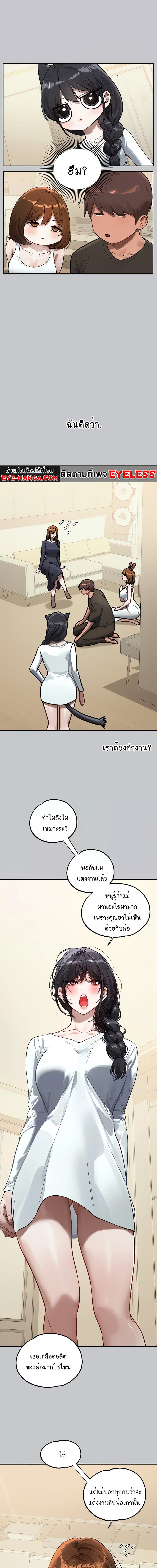 The Owner Of A Building ตอนที่ 105 ภาพ 6