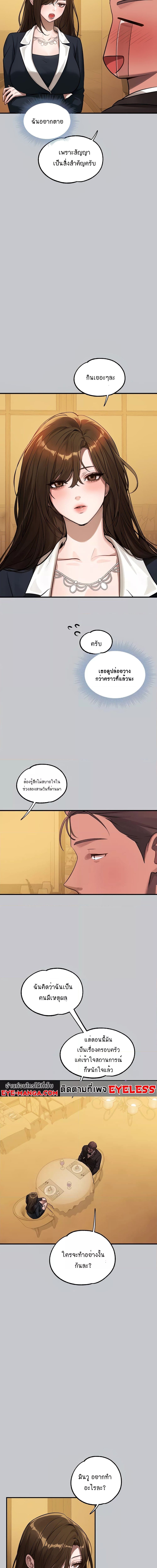 The Owner Of A Building ตอนที่ 105 ภาพ 15