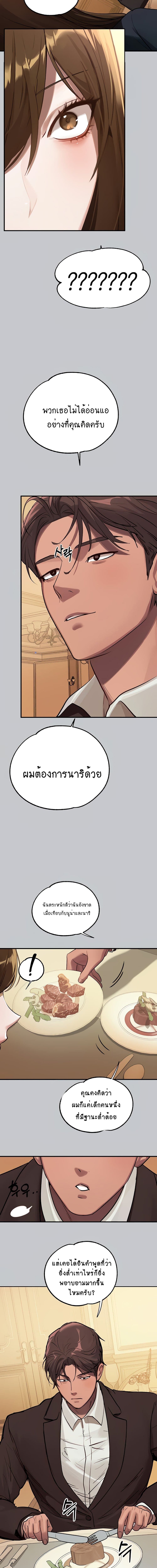 The Owner Of A Building ตอนที่ 105 ภาพ 18