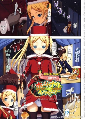 อ่านโดจิน ผู้บุกรุกในคืนศักสิทธิ์ แปลไทย