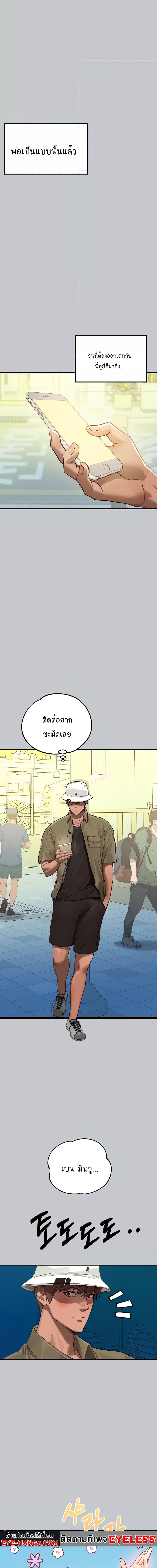 The Owner Of A Building ตอนที่ 106 ภาพ 12