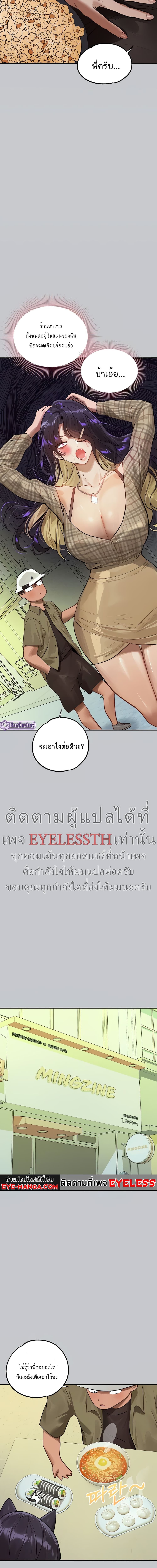 The Owner Of A Building ตอนที่ 106 ภาพ 15