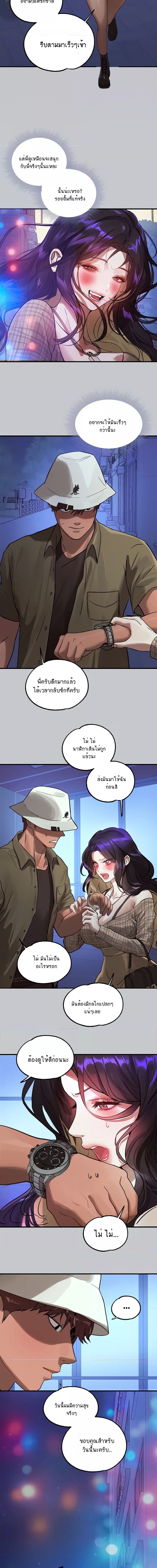 The Owner Of A Building ตอนที่ 106 ภาพ 18