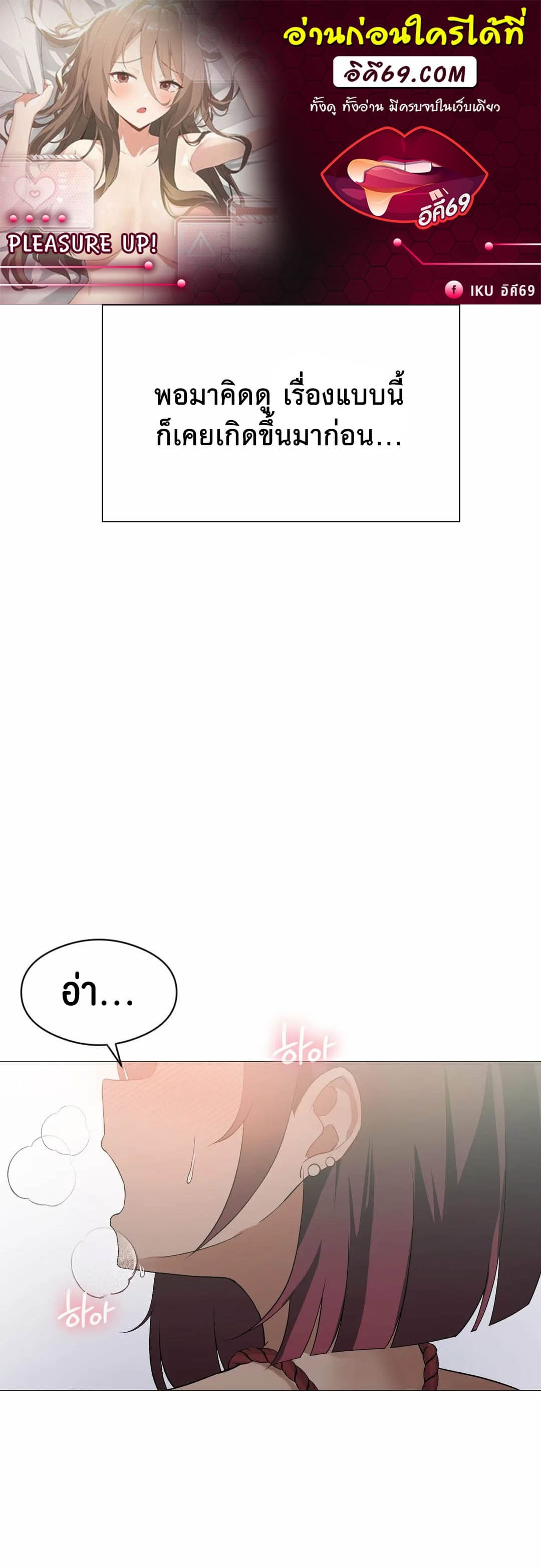 Pleasure up! ตอนที่ 10 ภาพ 0