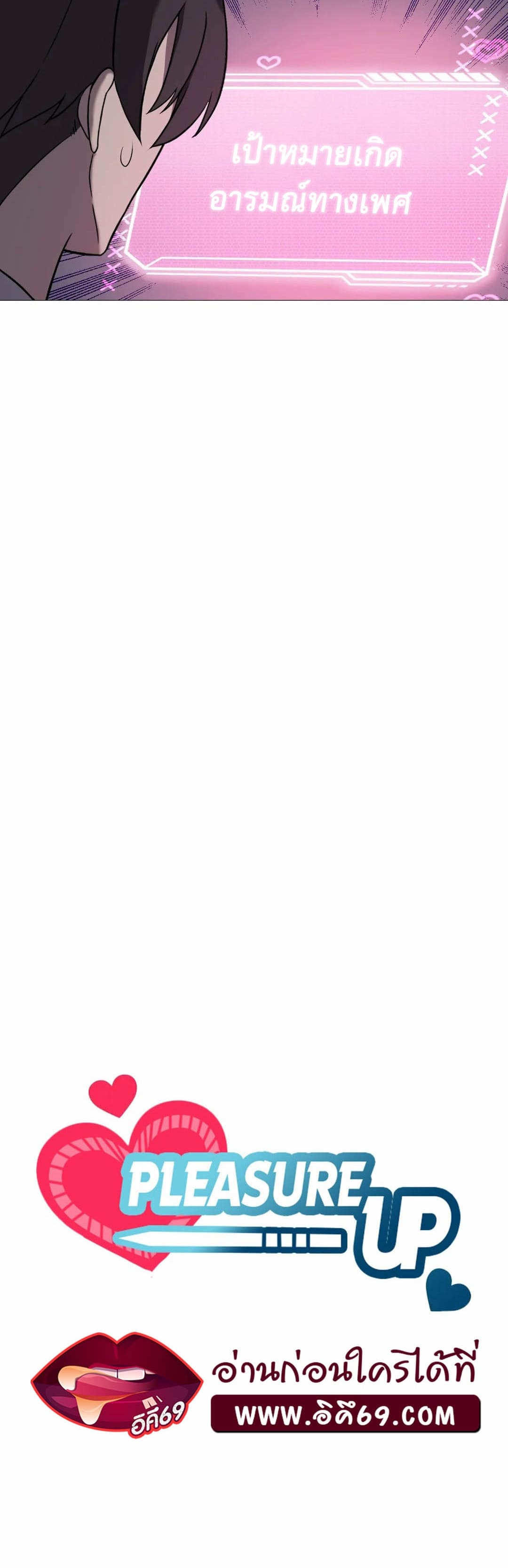 Pleasure up! ตอนที่ 10 ภาพ 7
