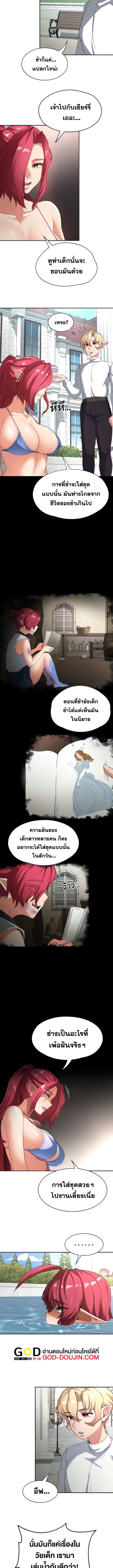 กลับมาเกิดเป็นผู้กล้าสายเงี่ยน 69 ภาพ 4