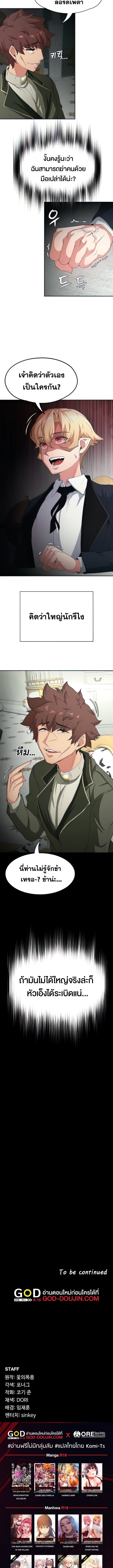กลับมาเกิดเป็นผู้กล้าสายเงี่ยน 69 ภาพ 9