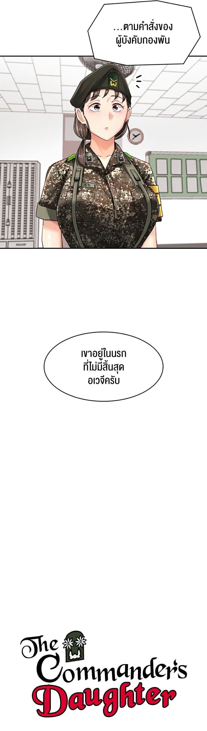 The Commander’s Daughter ตอนที่ 9 ภาพ 5
