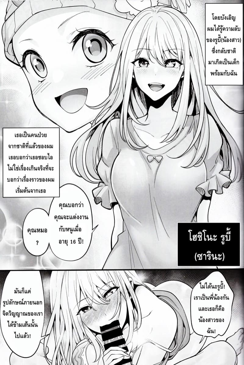 เกิดใหม่เป็นลูกโอชิ 18+ ภาพ 13