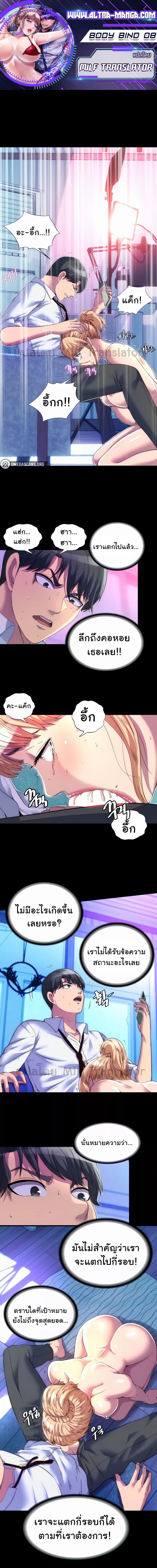 Body Bind ตอนที่ 8 ภาพ 0