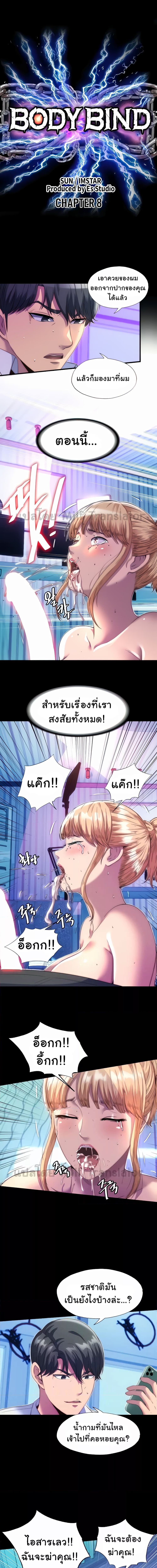 Body Bind ตอนที่ 8 ภาพ 1