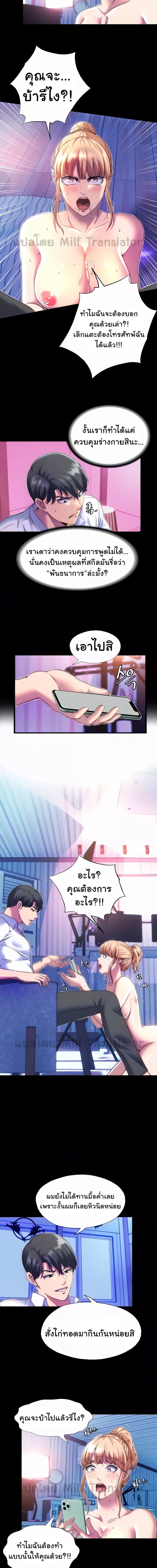 Body Bind ตอนที่ 8 ภาพ 3
