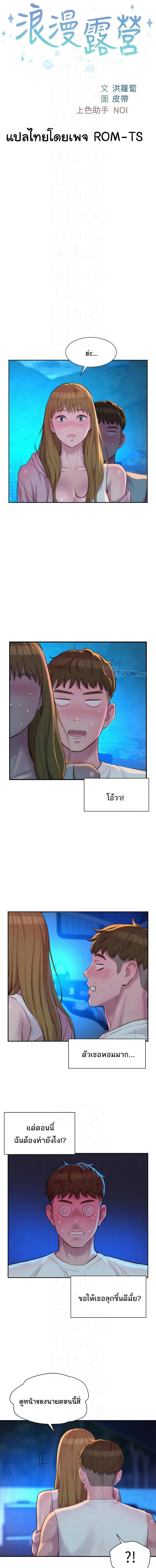 Romantic Camping ตอนที่ 22 ภาพ 0